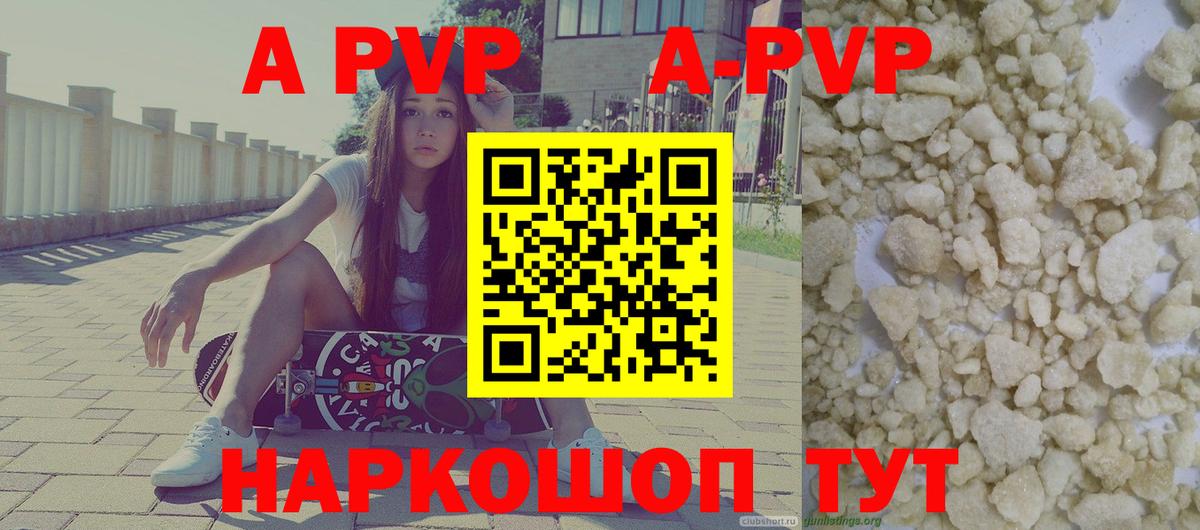 Альфа ПВП  Вход с VPN  A PVP Соль  Alpha PVP СК  Кунгур  купить наркотики сайты  Alpha PVP Соль 