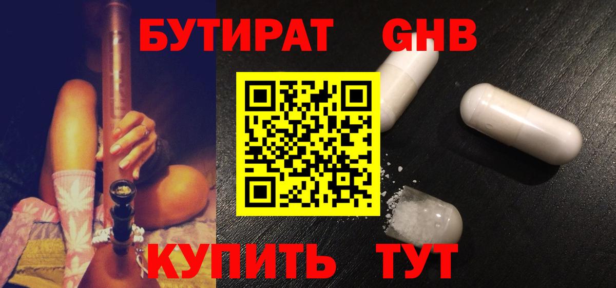 БУТИРАТ  Вход с VPN  Кунгур  БУТИРАТ 1.4BDO 