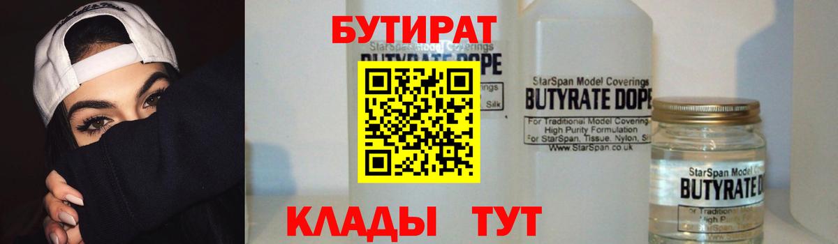 Бутират BDO Кунгур