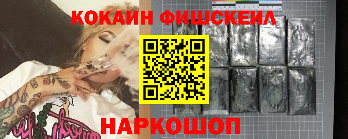 Кокаин FishScale Кунгур