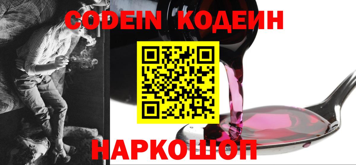 Кунгур  Кодеин напиток Lean (лин)  Вход с VPN  Codein Purple Drank 