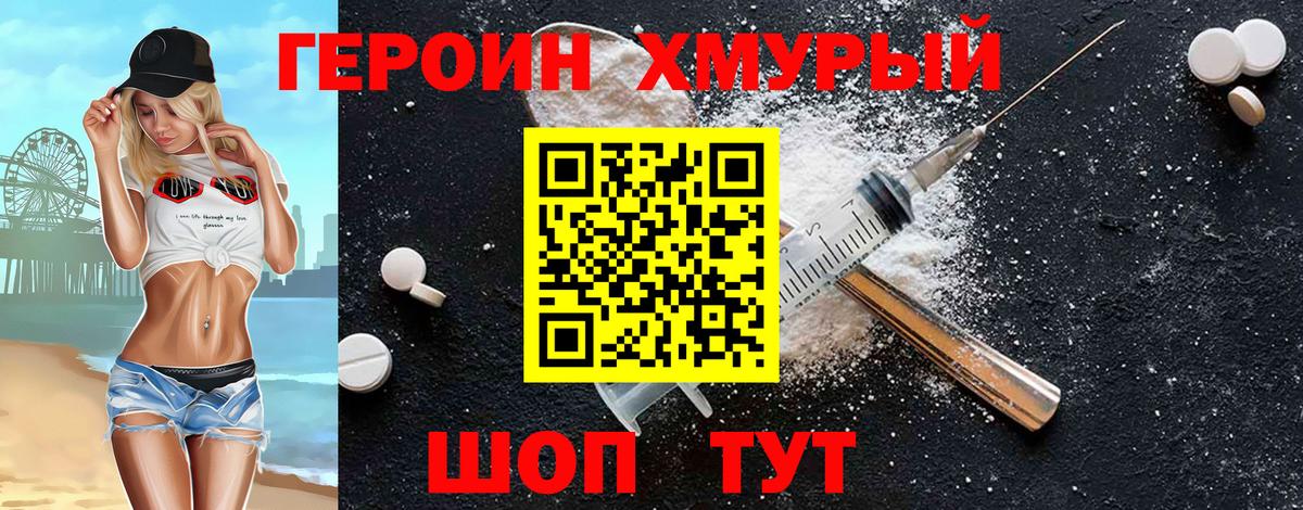 ГЕРОИН Афган Кунгур