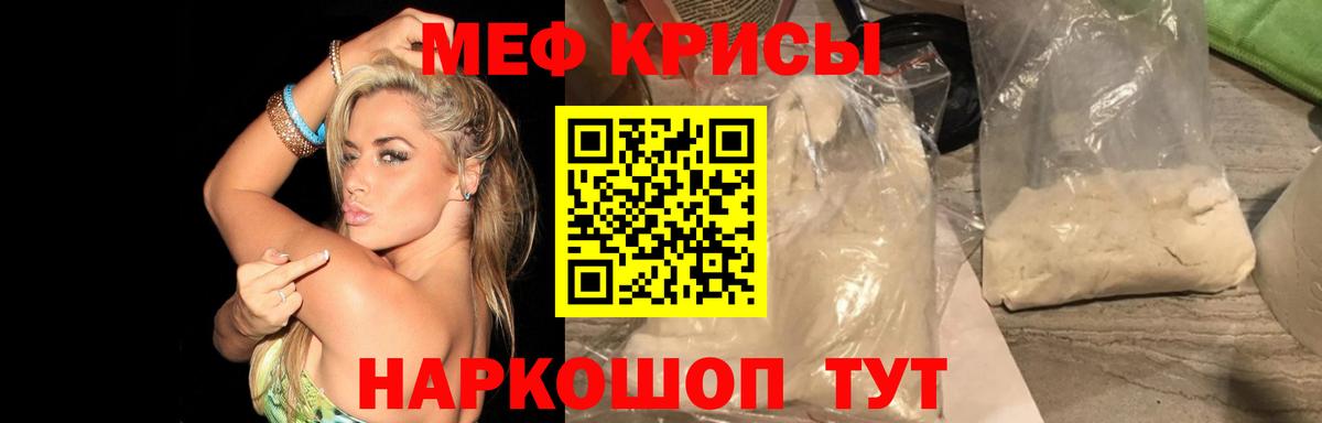 Меф  Мефедрон кристаллы  МЯУ-МЯУ mephedrone  МЯУ-МЯУ  Кунгур  Вход с VPN 